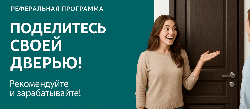 Реферальная программа Тверь